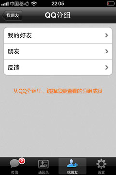 怎样查看正在使用微信的QQ好友、手机通讯录好友？2