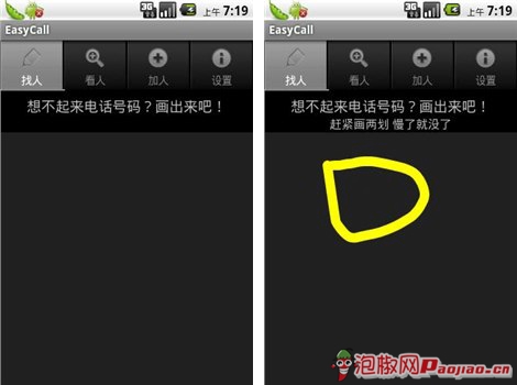 画手势打电话联系软件 轻松打电话3