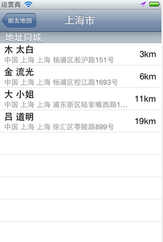 朋友地图：将手机联系人标记到地图2