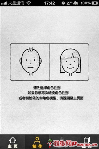 漫画头像最新乔布斯纪念版评测:I just need UFACE4