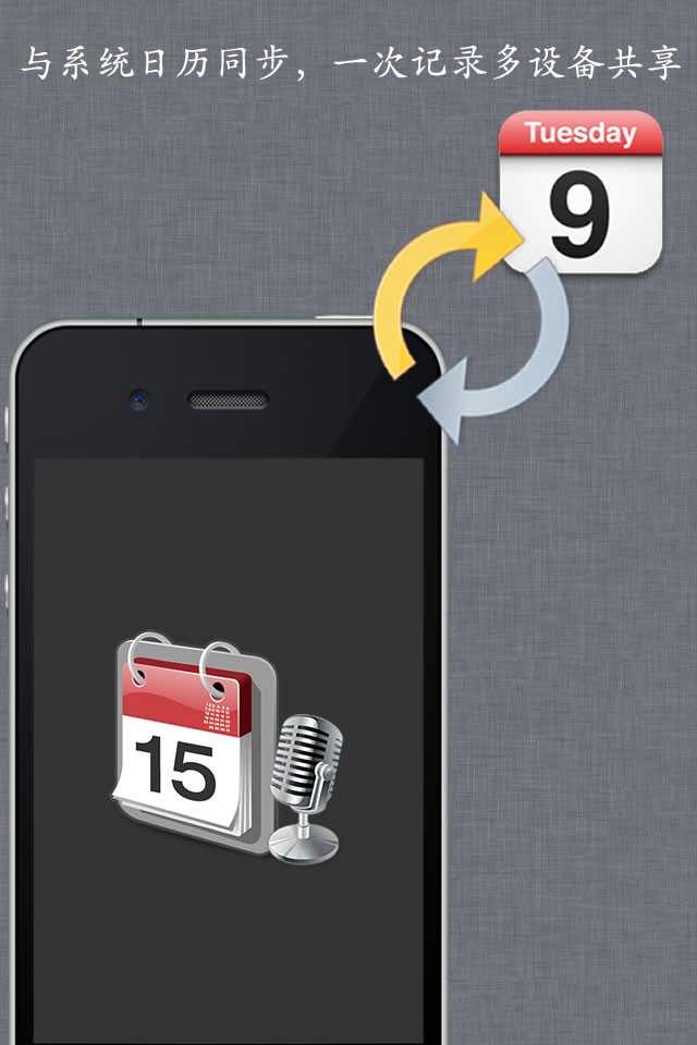 iOS中文创新应用--《智能语音日历》，安排日程说一句4