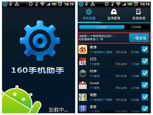 160手机助手摇一摇 手机速度“飞”起来1