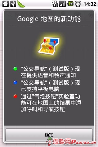 谷歌地图Google Maps评测：手机免费导航专家3