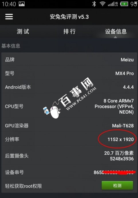 MX4 Pro2K屏续航差怎么办 mx4 pro屏幕分辨率降1080P方法7