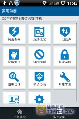 应用：全面保护 QQ手机管家安全防护功能评测2