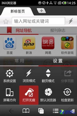 360手机浏览器龙年版评测：极速流畅云服务14