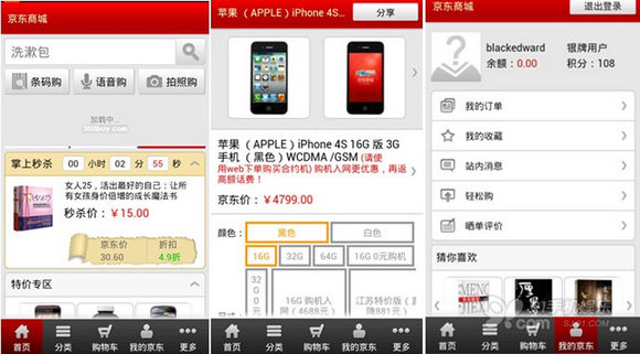 淘宝、京东、当当移动电商APP大比拼3