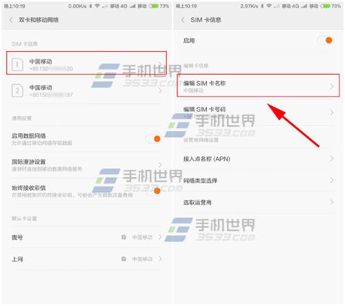 小米Note怎么更改SIM卡名称2