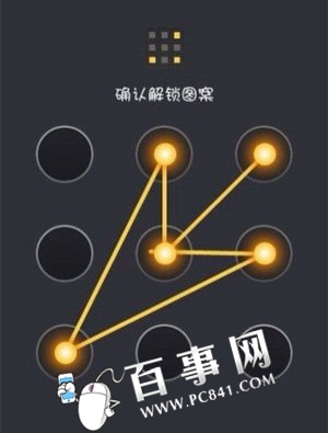 九宫格解锁图案大全：常用手机九宫格解锁图案汇总9