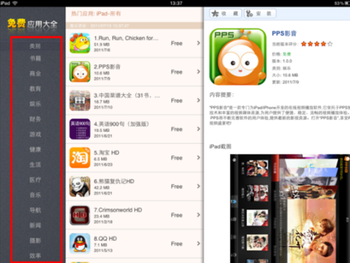 APP免费应用大全:免费才是王道3