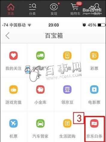 京东白条怎么还款 京东白条还款在哪里？3