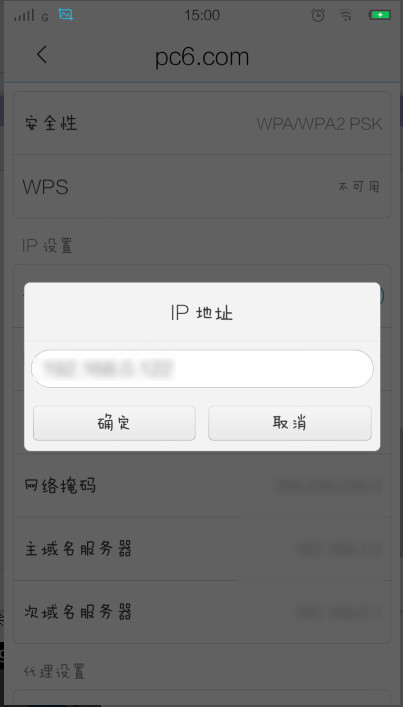 手机ip地址怎么设置3