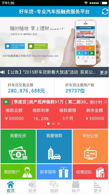 好车贷APP怎么用？ 好车贷APP详细图文教程3