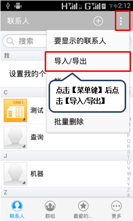 联想A1900如何将联系人导出到SD卡或从SD卡导入到机身2