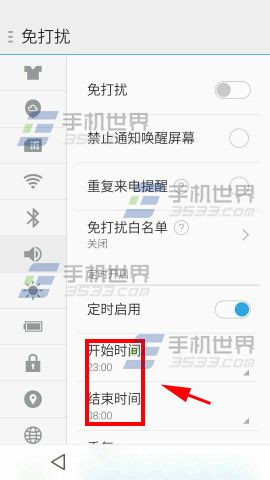 魅族mx4免打扰模式怎么设置3