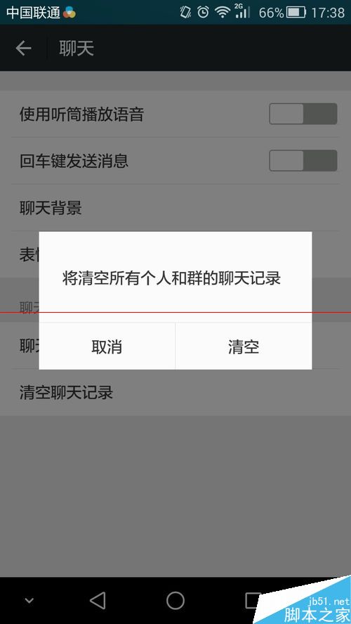 手机安装微信后很卡的解决办法5