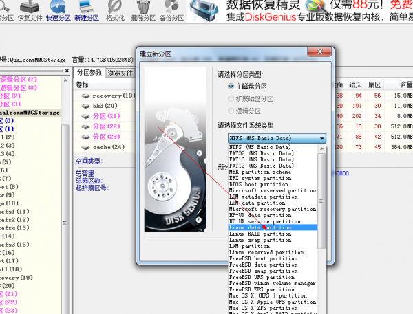 小米2/2s修改系统内存怎么分区？15