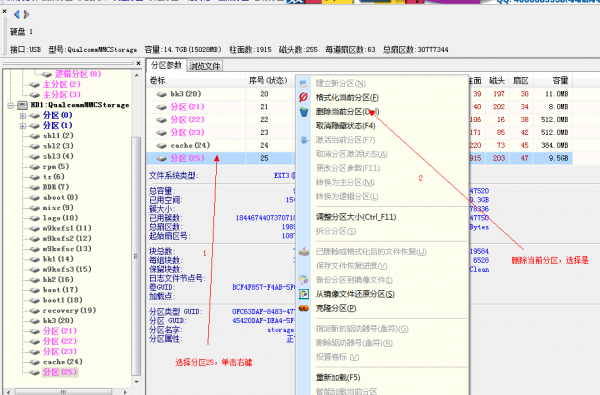 小米2/2s修改系统内存怎么分区？12