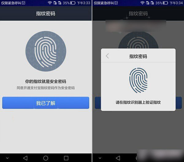 华为mate7指纹支付使用方法5