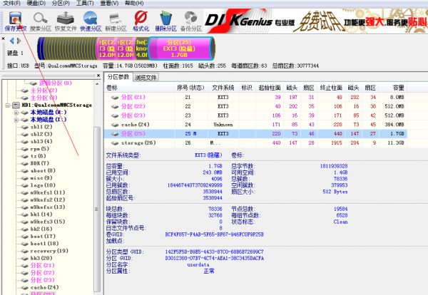 小米2/2s修改系统内存怎么分区？27