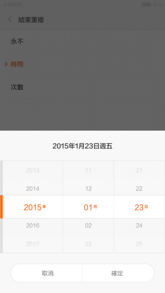 MIUI 6日历自定义重复在哪？8