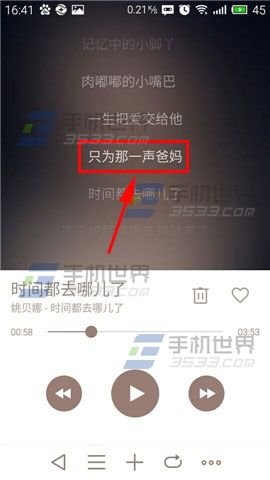 魅蓝note如何把歌词分享给好友2