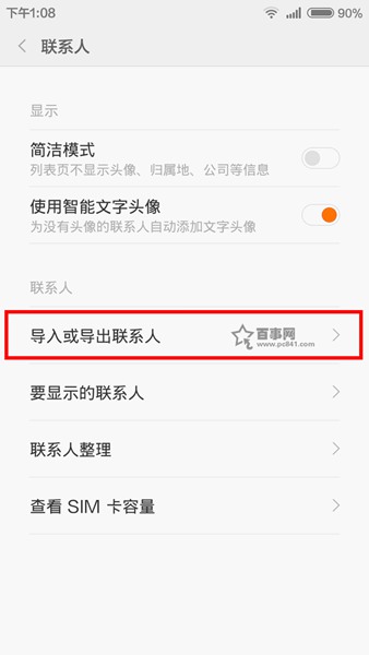红米2怎么导入通讯录？红米2导入通讯录联系人方法3