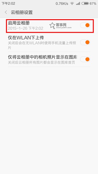 红米Note增强版云相册怎么开启？4