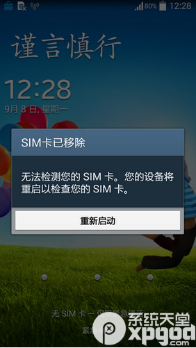 三星手机sim卡已移除问题解决教程1