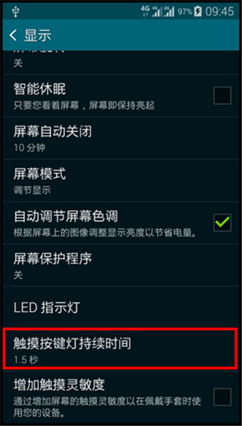 三星S5按键灯时间怎么设置4