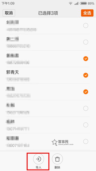 红米2怎么导入通讯录？红米2导入通讯录联系人方法6