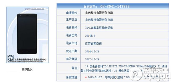 红米2高配版什么时候上市？1