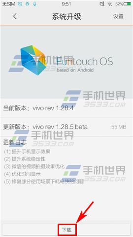 vivo X5Max升级系统方法4