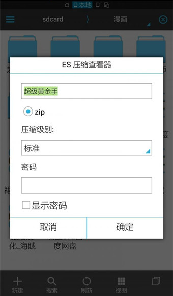 手机怎么看压缩文件2