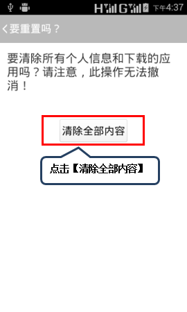 联想A1900手机恢复出厂设置教程6