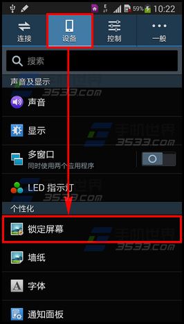 三星note3签名解锁怎么设置2