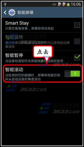 三星s4智能滚动怎么用2