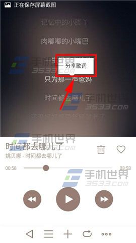 魅蓝note如何把歌词分享给好友3