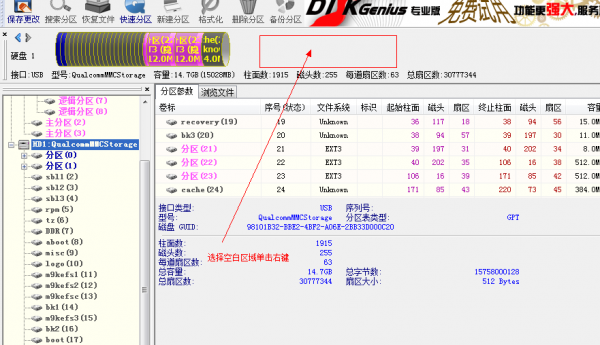 小米2/2s修改系统内存怎么分区？13