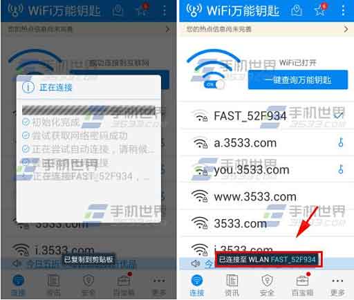 wifi密码破解方法详解2