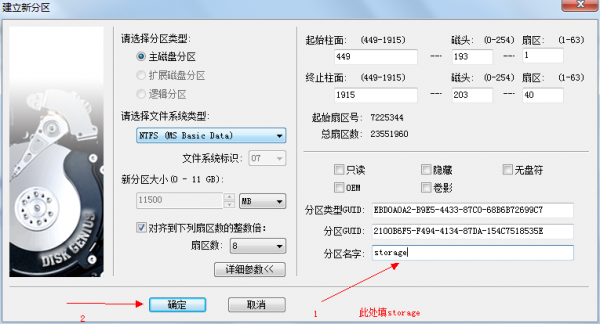 小米2/2s修改系统内存怎么分区？21