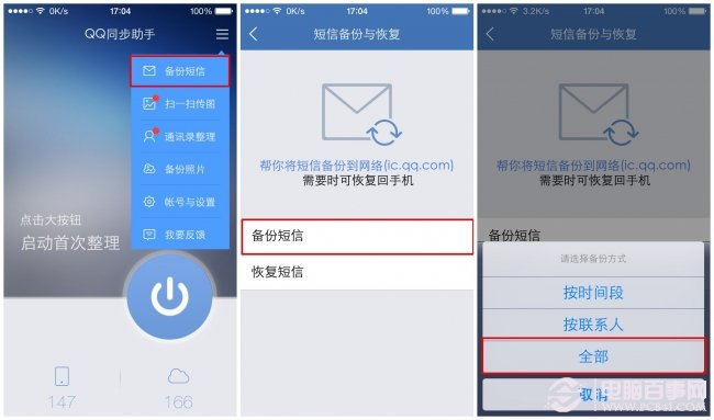 iPhone联系人和短信怎么转移到小米手机？2