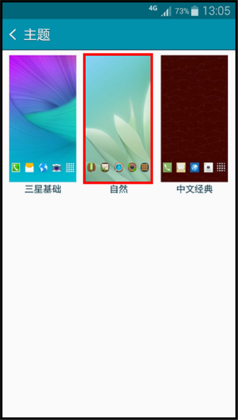 三星Note4主题怎么换4