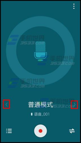 三星Note4录音机会议模式怎么开启2