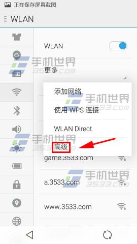 魅族mx4 wlan休眠设置方法3