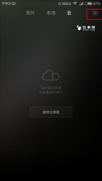 红米Note增强版云相册怎么开启？3