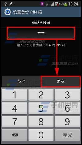 三星note3签名解锁怎么设置6