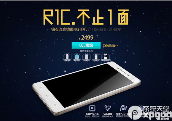 oppo r1c官网预约地址1