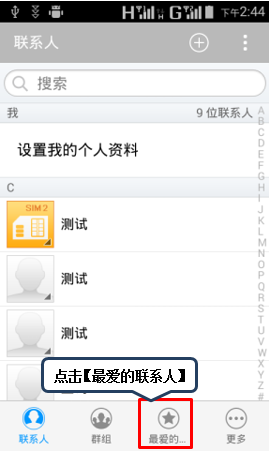 联想A1900怎么清除通讯录收藏夹中联系人2