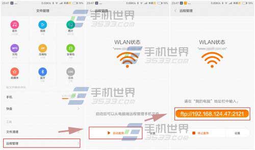 红米2无线连接电脑传文件技巧1